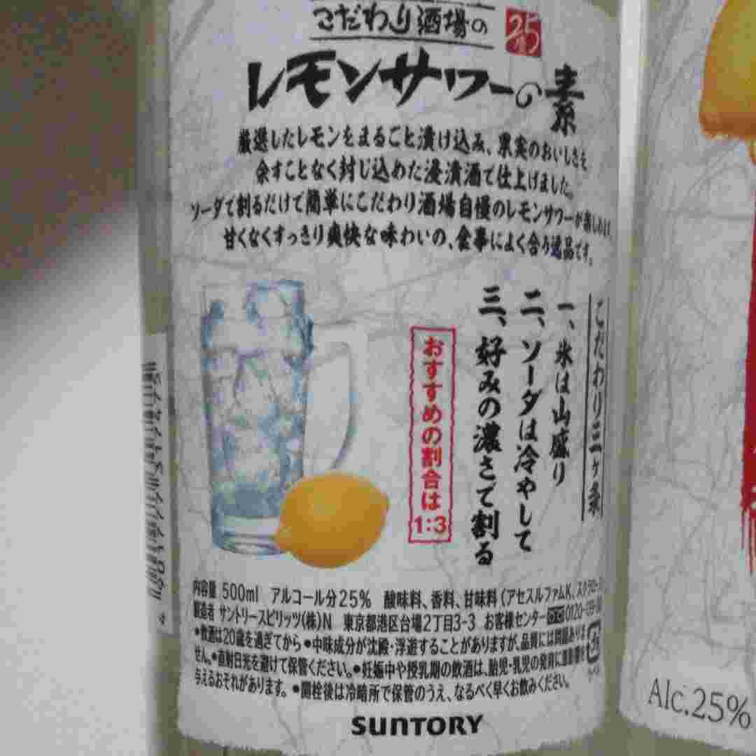 こだわり酒場のレモンサワーの原材料