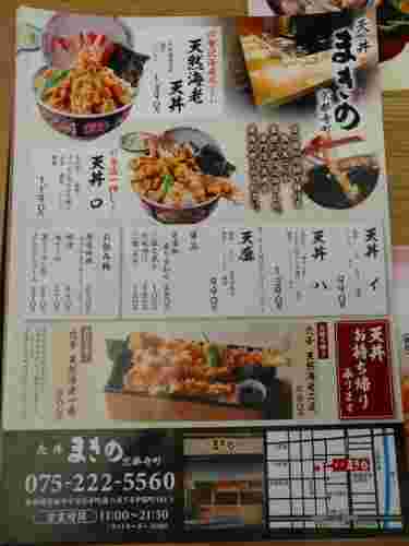 天丼まきののチラシ