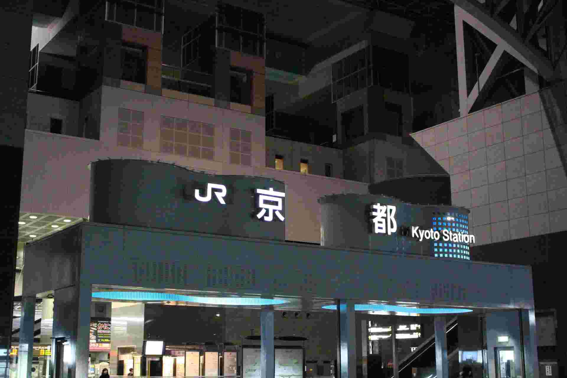 京都駅