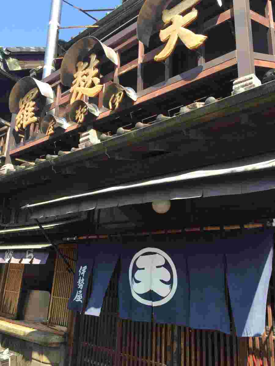 土手の伊勢屋入り口