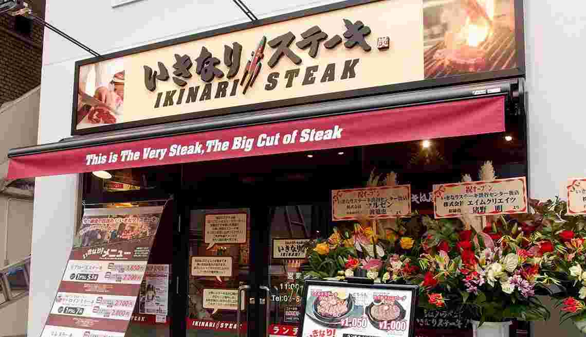 いきなりステーキの店舗