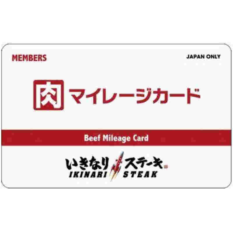 肉マイレージカード