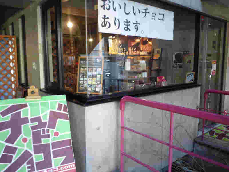 チュベドショコラの外観