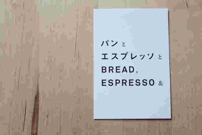 パンとエスプレッソと