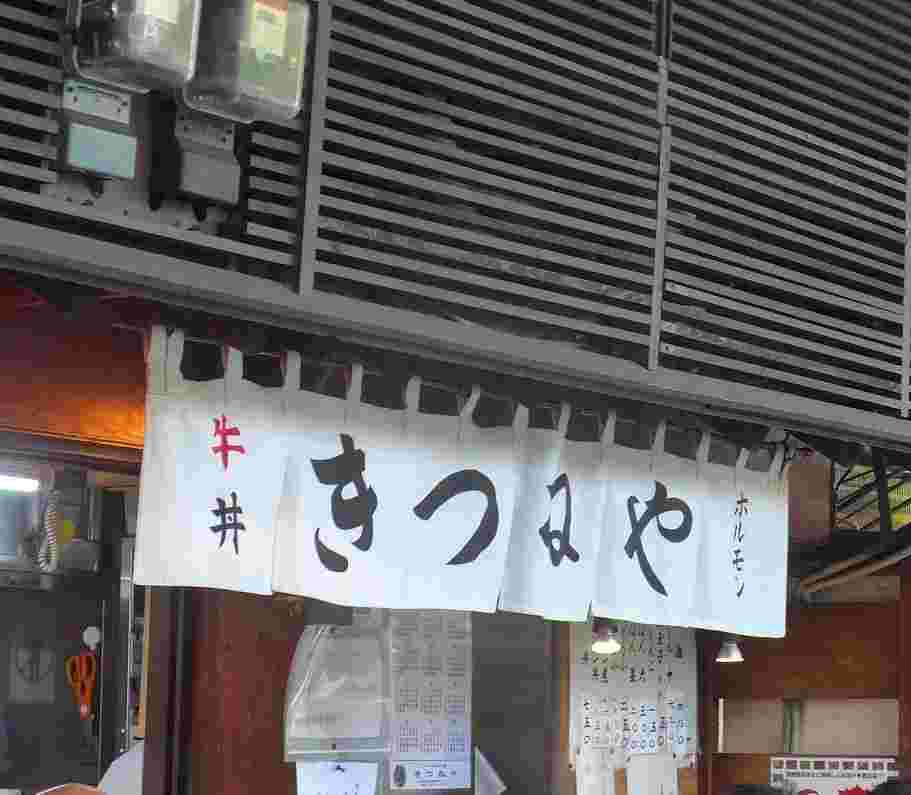 きつねやの暖簾