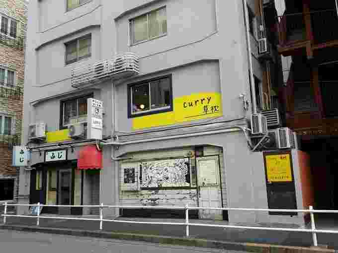 curry 草枕