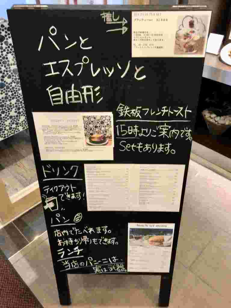 パンとエスプレッソと自由形看板