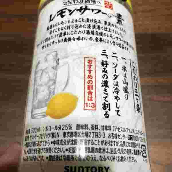 レモンサワーの素のラベルの表示