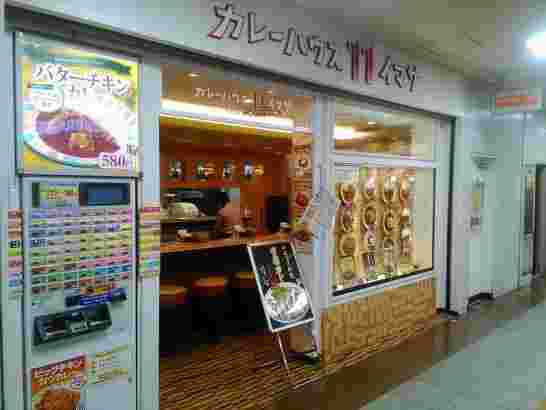 カレーハウス11イマサの外観