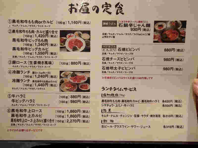 焼肉酒房燔家お昼の定食メニュー