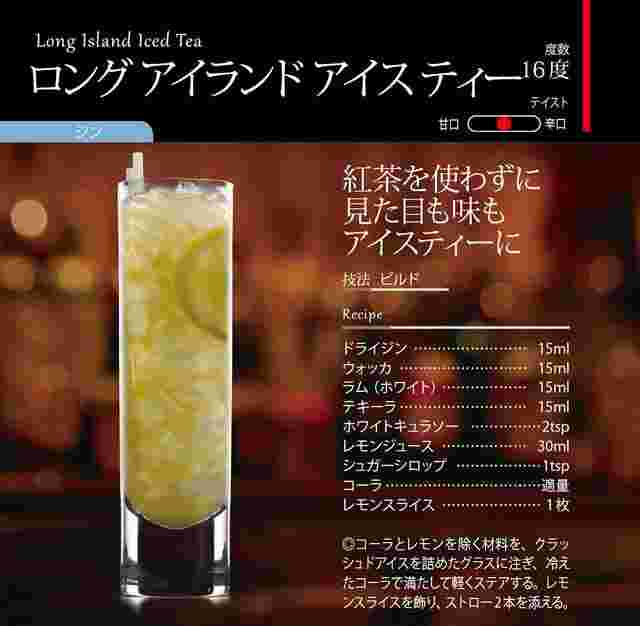 ロングアイランドアイスティー