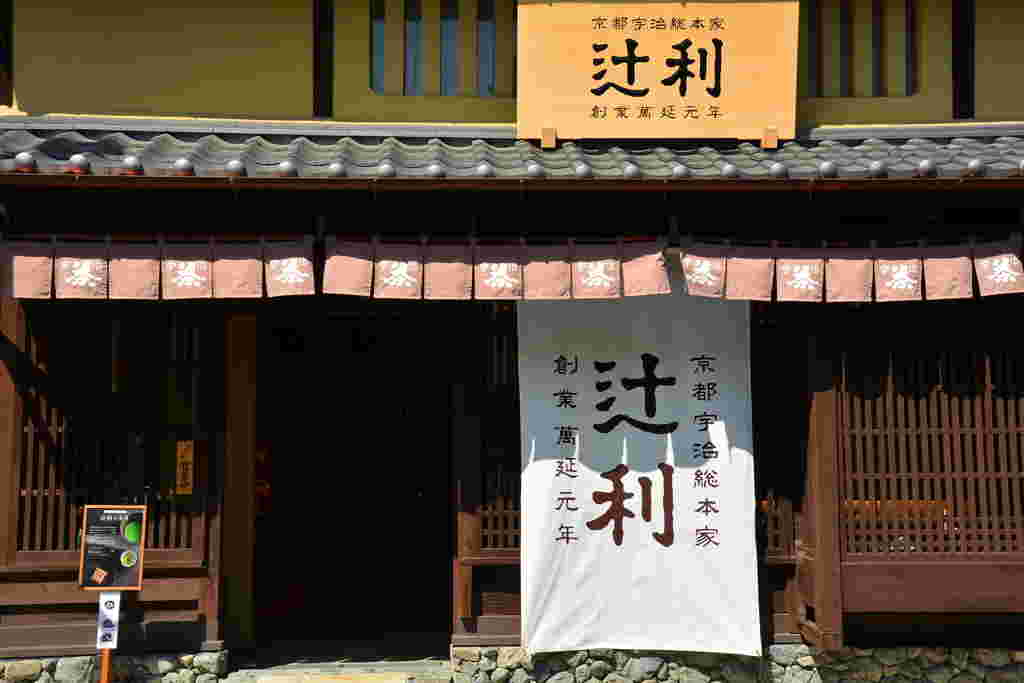 辻利宇治本店の入り口
