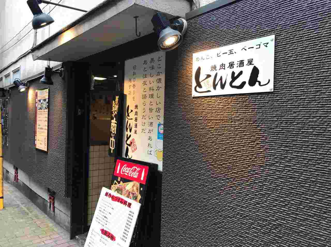 とんとん