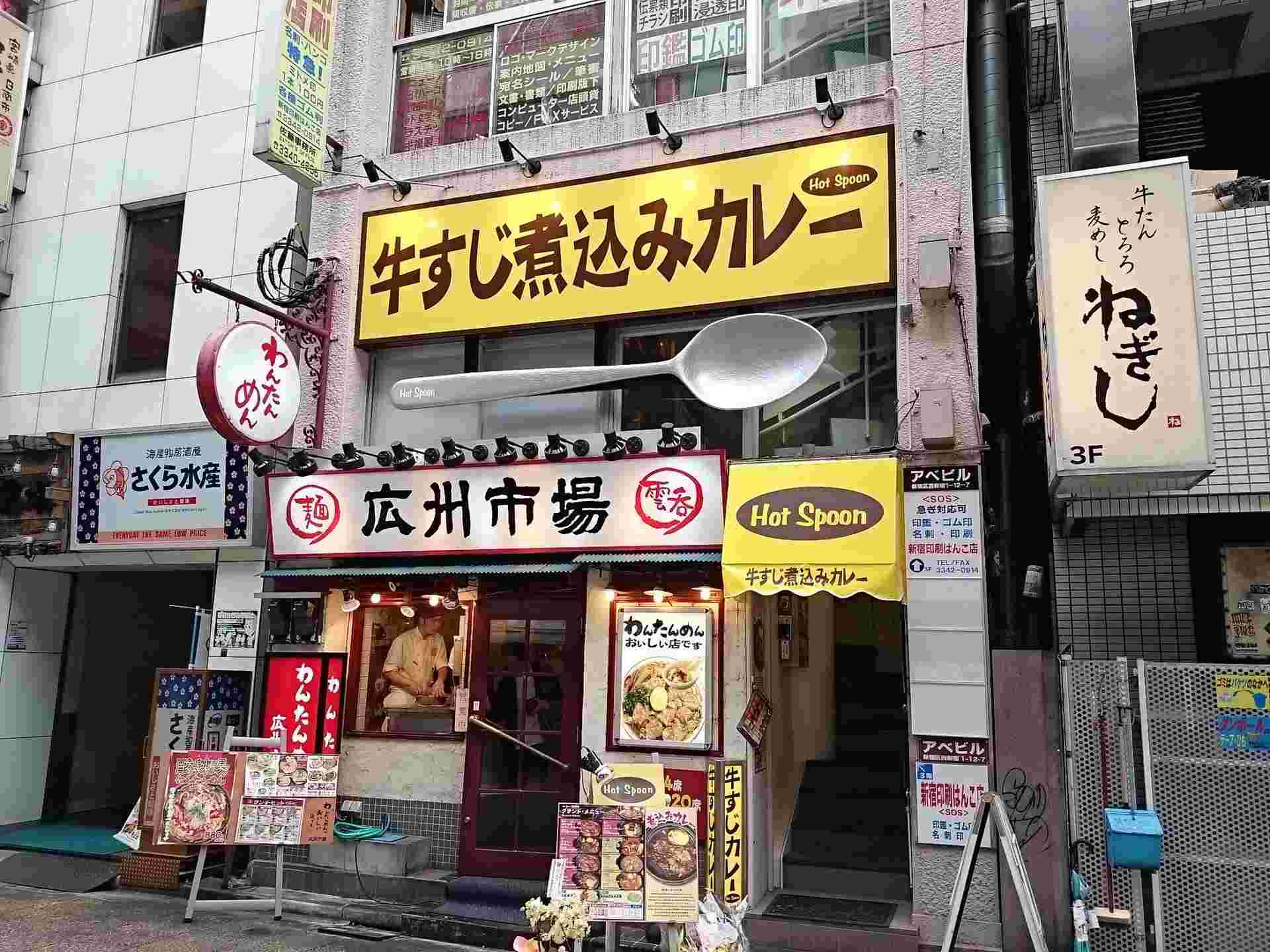 Hot Spoon外観