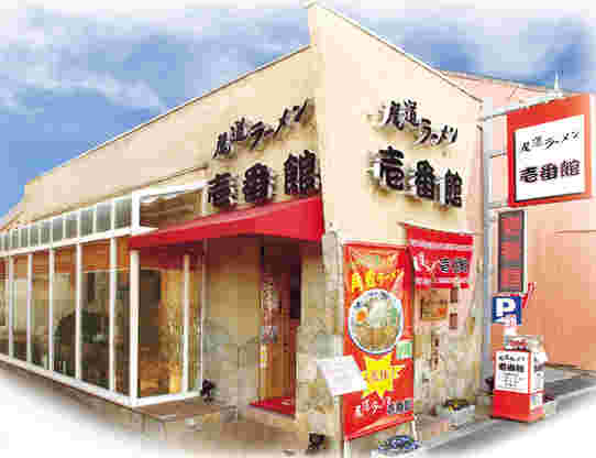 壱番館のお土産