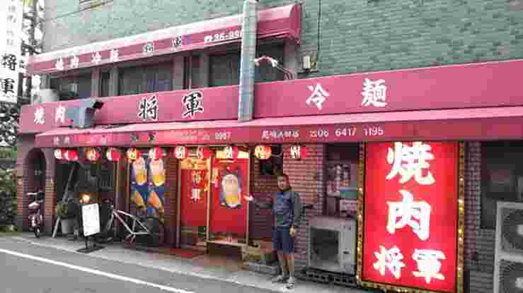 焼肉 将軍の外観