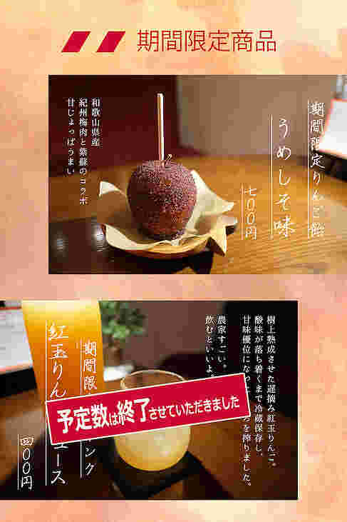 季節限定商品