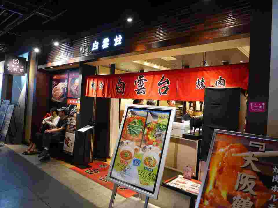 白雲台グランフロント大阪