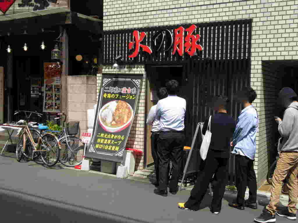 火の豚の外観