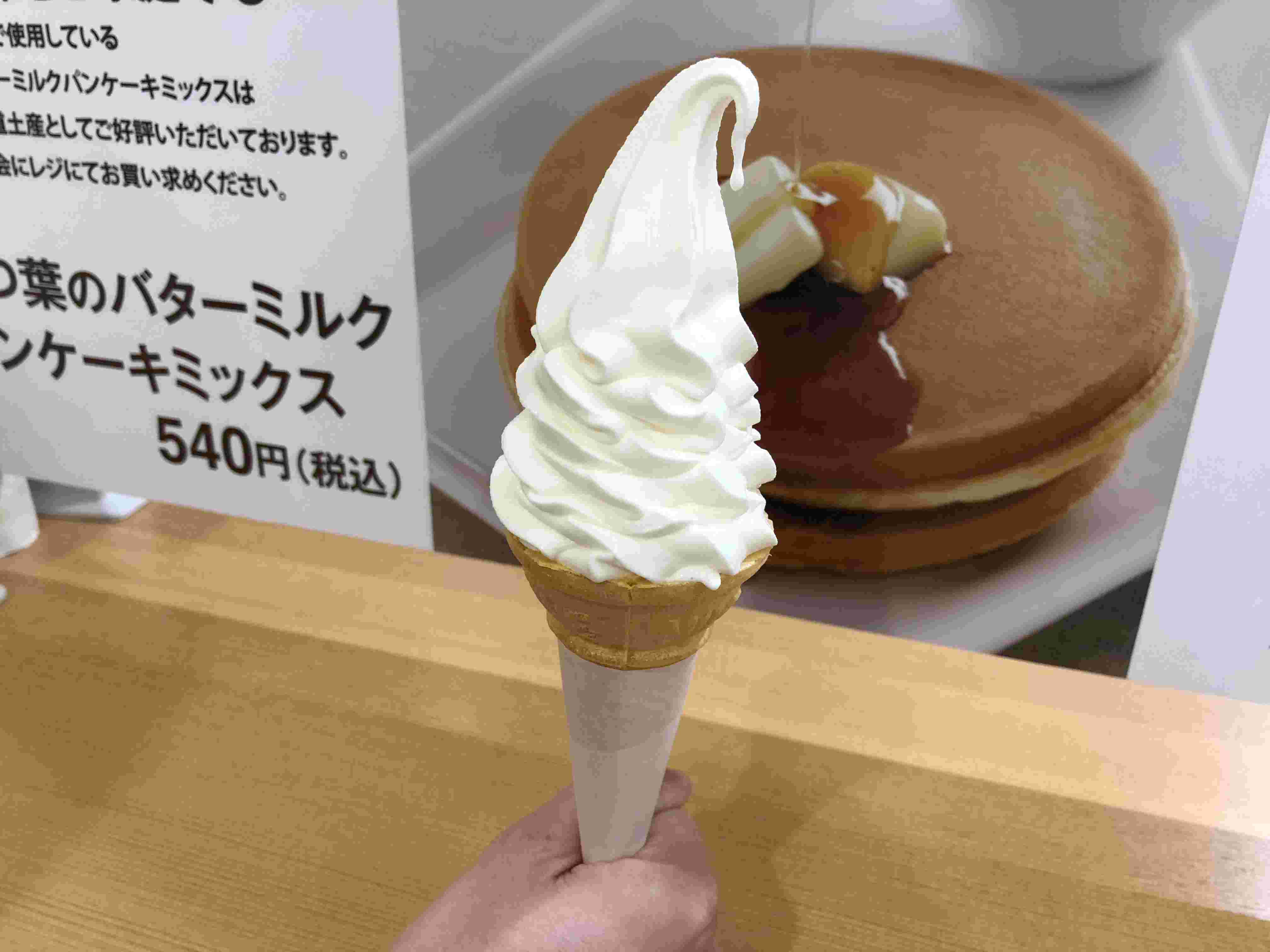 よつ葉ソフトクリーム
