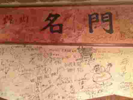 壁に書いてある芸能人のサイン