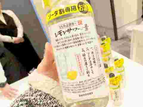 レモンサワーの素を買う