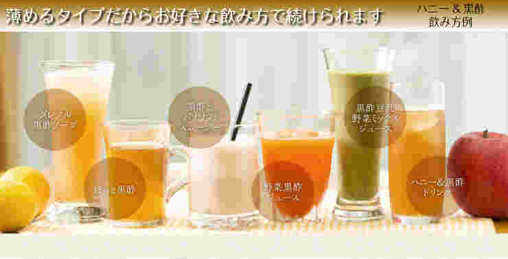黒酢ドリンクの種類