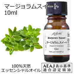 マジョラムのアロマ