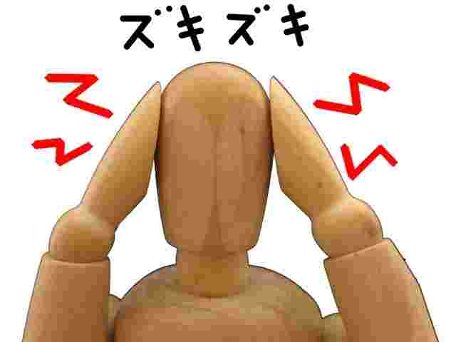 頭がずきずきする人形