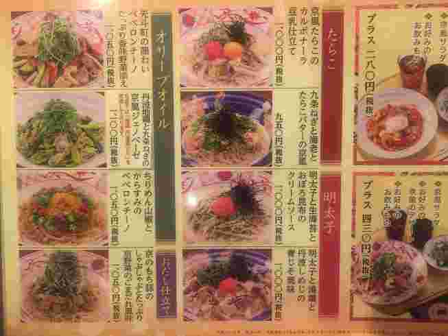 人気和風創作パスタのメニュー