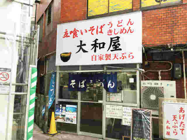 大和屋の外観