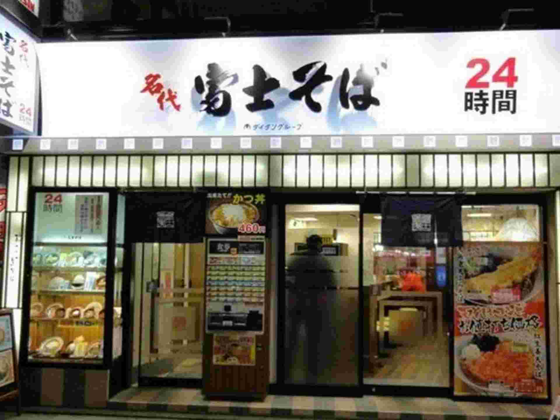 「名代富士そば」新宿店の外観
