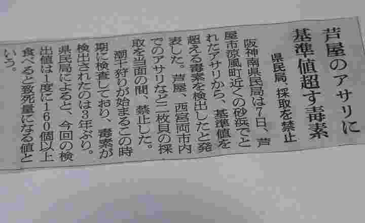 有毒プランクトンを食べた貝に蓄積された「貝毒」には要注意！