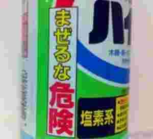 塩素系漂白剤