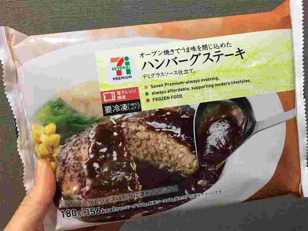 セブンイレブンのハンバーグステーキ