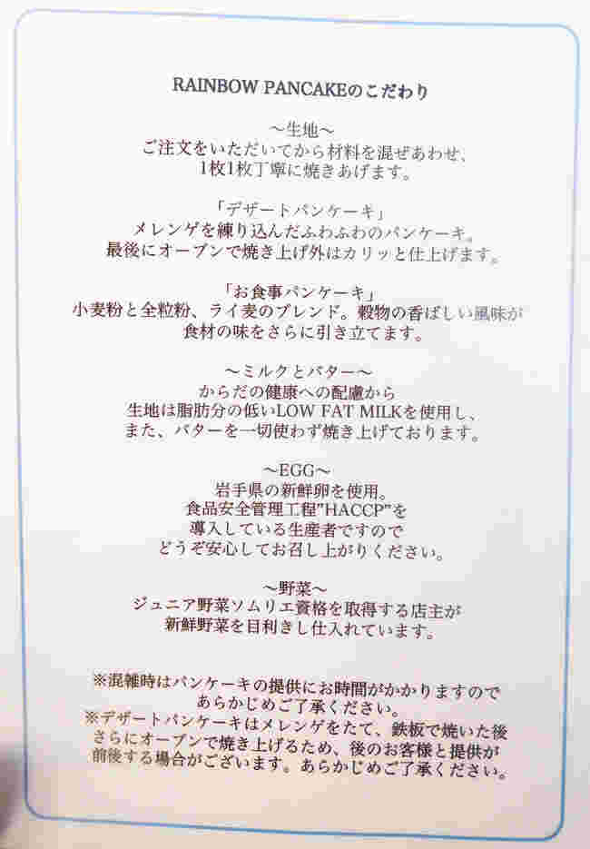 レインボーパンケーキのメニュー