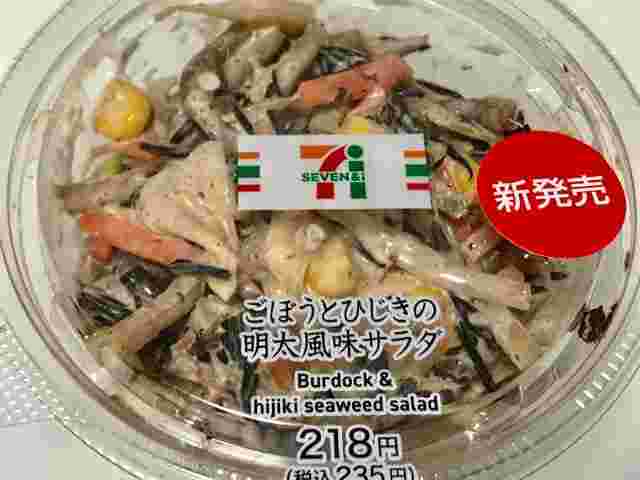 ごぼうとひじきの明太風味サラダ