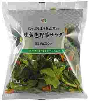 たっぷりほうれん草の緑黄色野菜サラダ