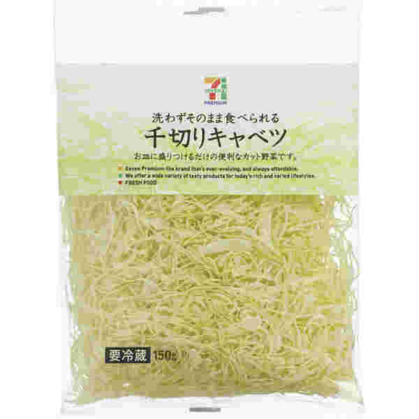 セブンプレミアム　千切りキャベツ