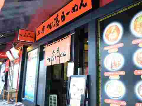 「工房加藤らーめん・あさひかわラーメン村店」外観