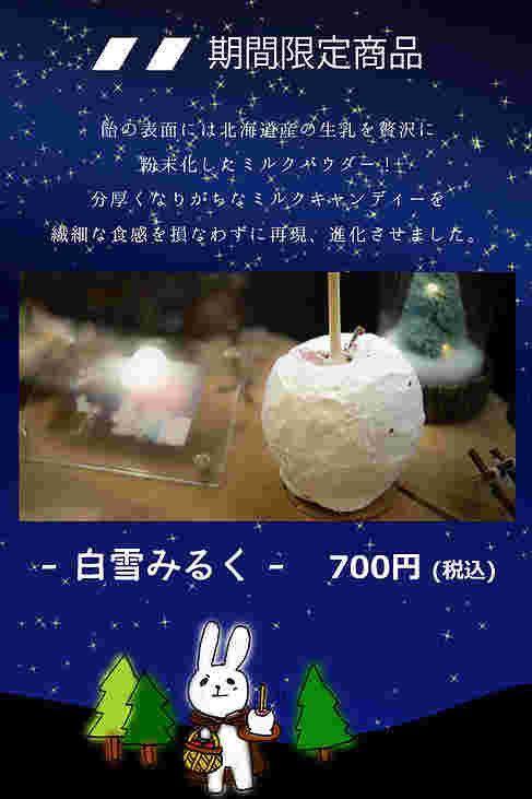 白雪みるく