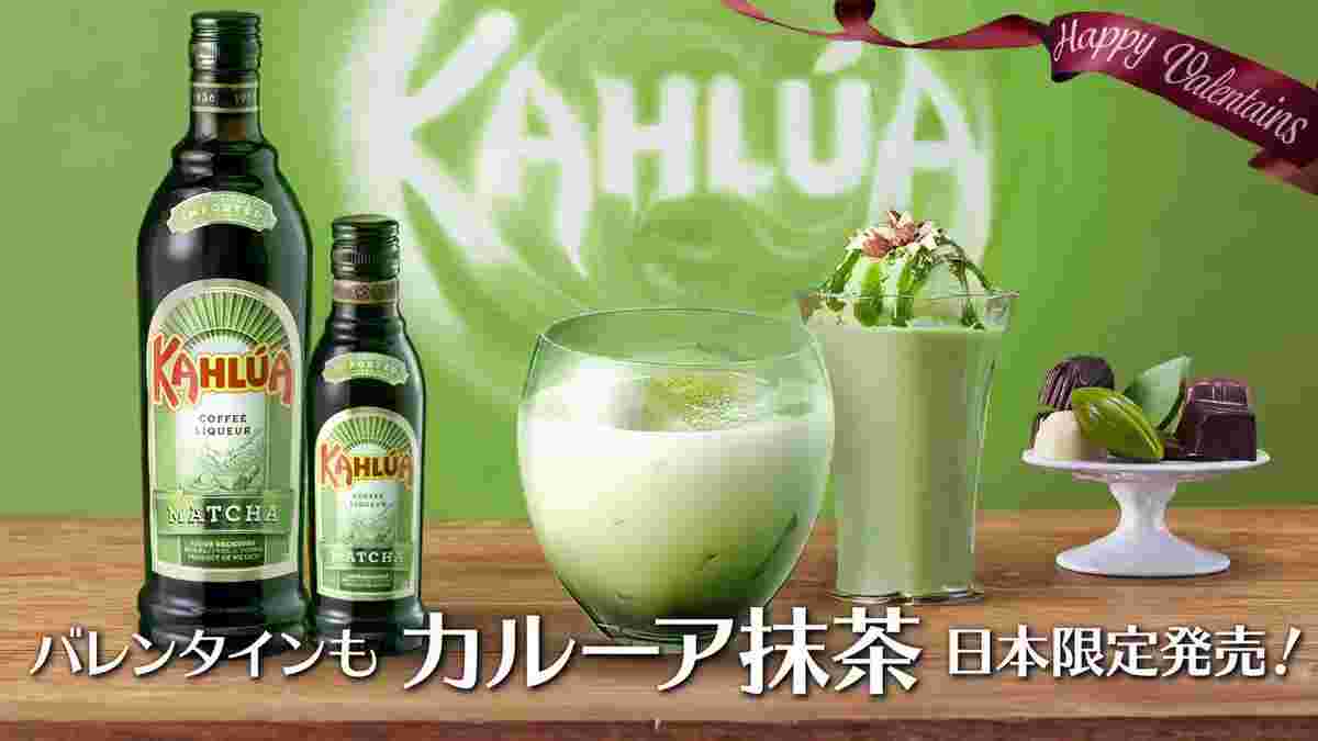 カルーア抹茶ミルク