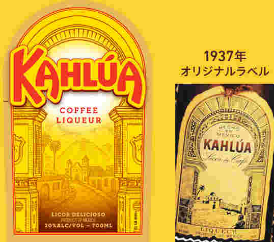 カルーア現在と昔のラベル
