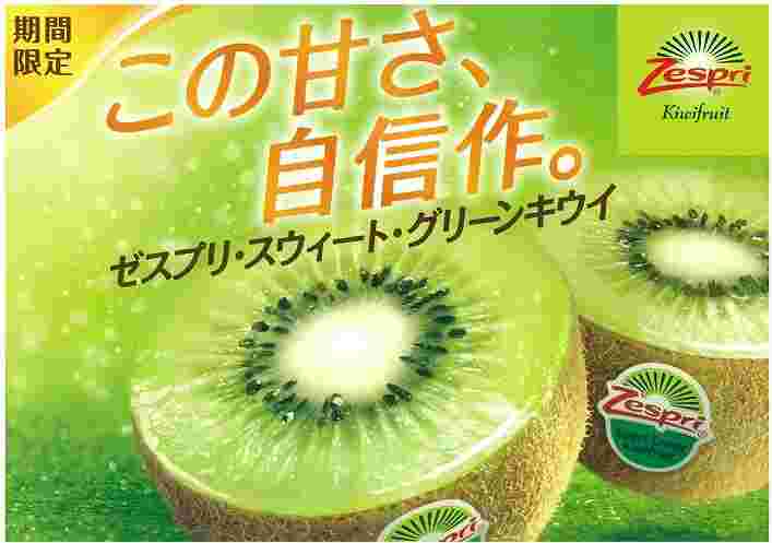 スウィートグリーンキウイ