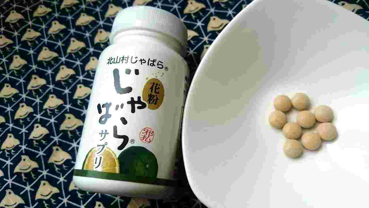 じゃばらサプリの入れものと中身の錠剤