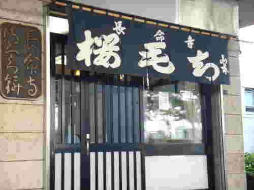 長命寺の外観