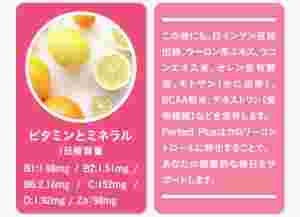 カロバイプラスに含まれるビタミンとミネラル