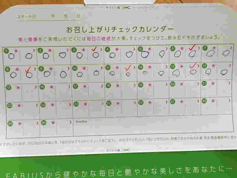すっきりフルーツ青汁のカレンダー