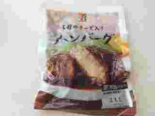 セブンイレブンの５種のチーズ入りハンバーグ