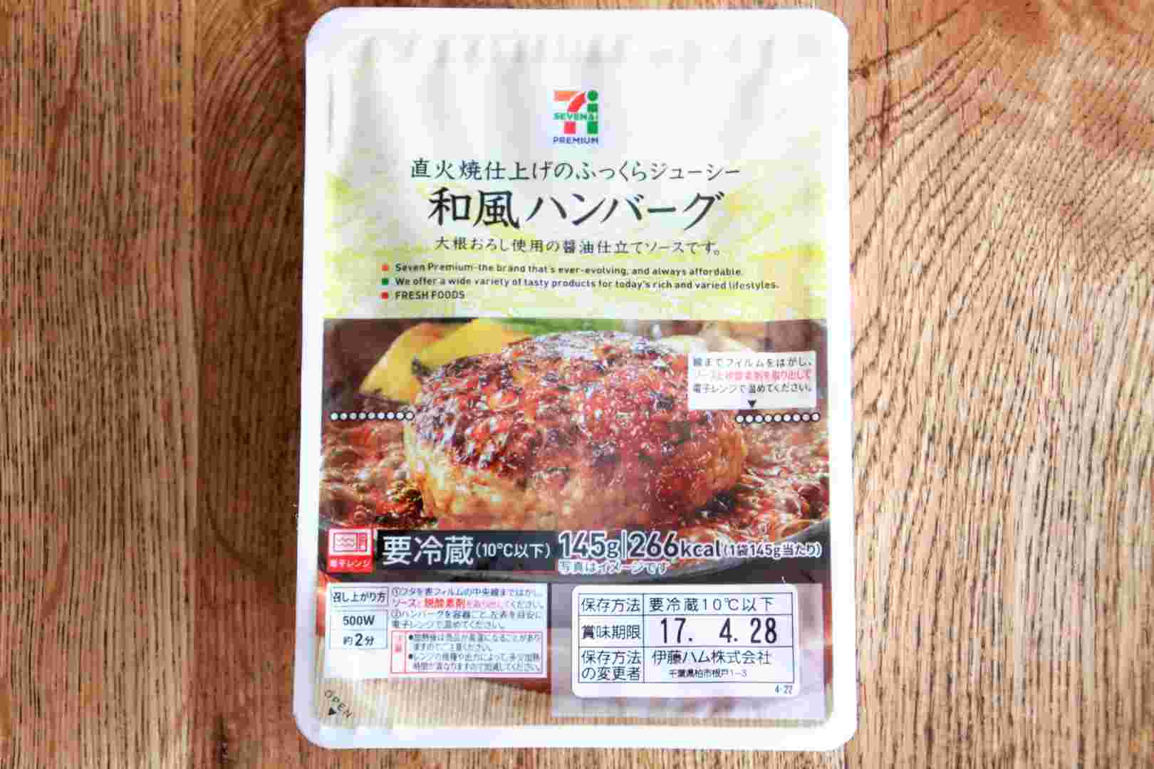 セブンイレブンの和風ハンバーグ